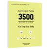 Книга для практики каллиграфии Цзин Сяопина: Корни на 3500 символов