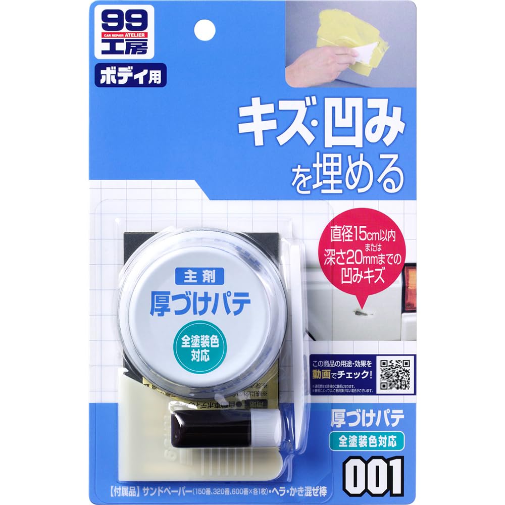 Soft 99 Workshop 09001 Repair Supplies, Thickening Putty, Natural, 2.8 oz (80 g), For