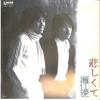 7inch Record GAMU - Kanashikute / Yume De Aitai Kara UE2 UNION 1981 Japan Japanese Pop/Rock Used