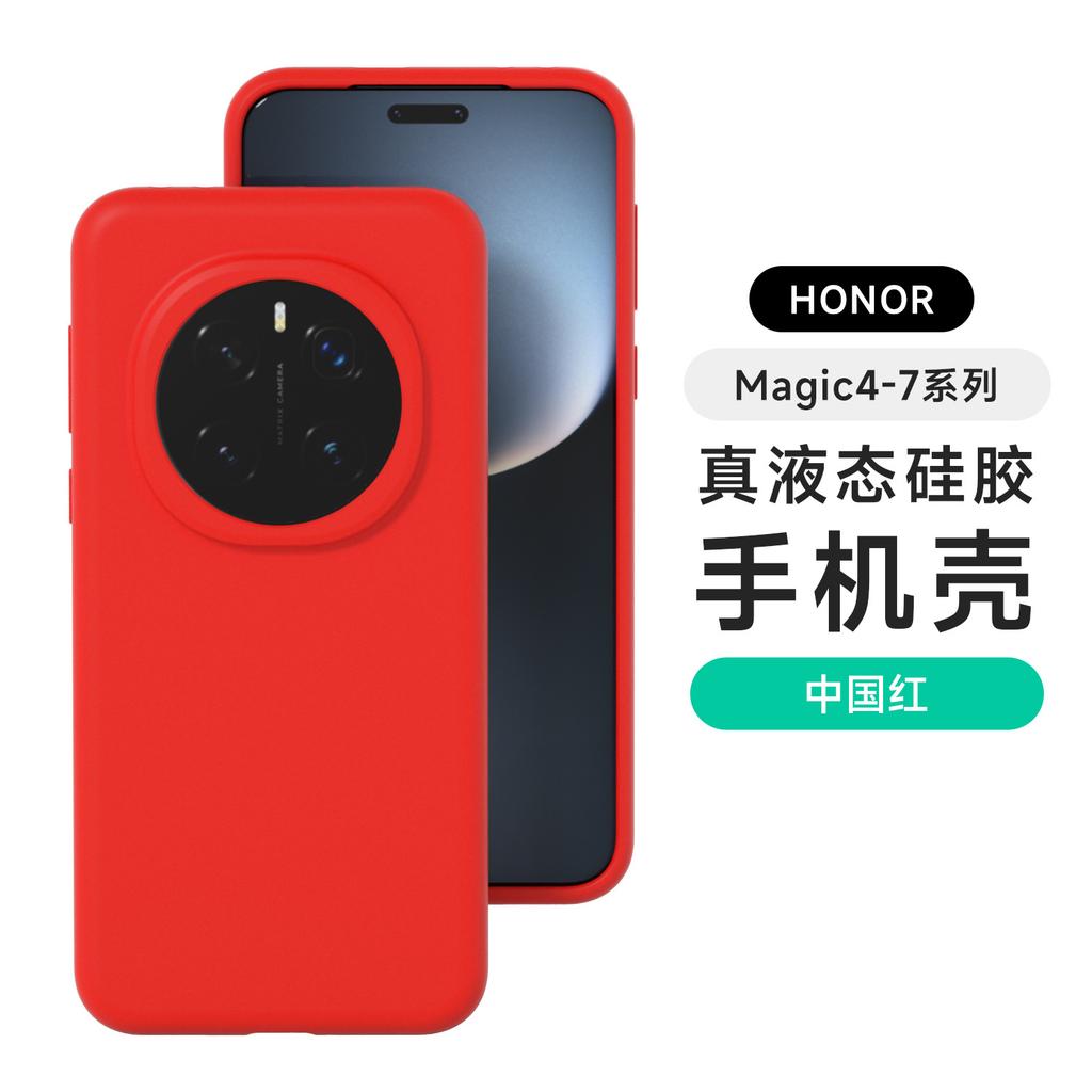 Применимо к чехлу для мобильного телефона Huawei Honor Magic8Pro, ультратонкий жидкий силикон, Magic7, противоударный защитный чехол, 6 однотонных цветов