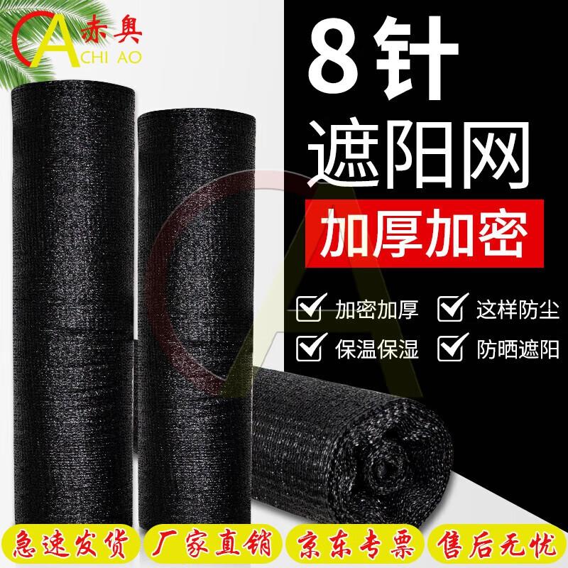 Черная Утолщенная Затеняющая Сеть для Теплицы Chiao