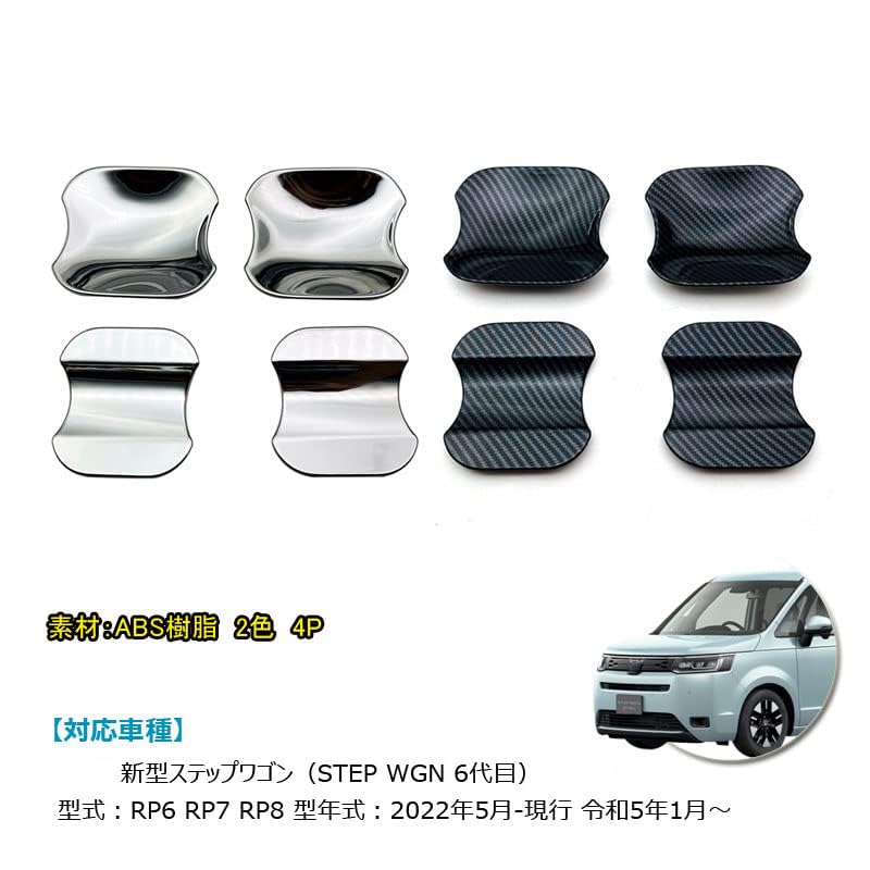 OKAYOHINN Новый Step Wagon Серия RP Защитная накладка на ручку двери