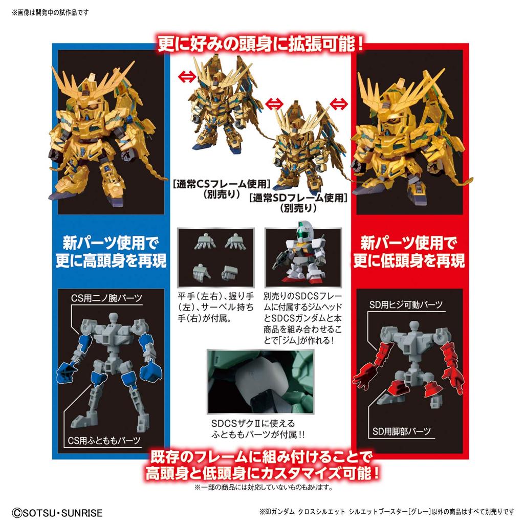 SD Gundam Cross Silhouette Silhouette Booster [Gray]