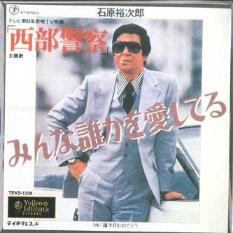 7inch Record YUJIRO ISHIHARA Minna dareka wo aishi teru Tanjou TEKS1339 TEICHIKU 1999 Japan Japanese PopRock Used