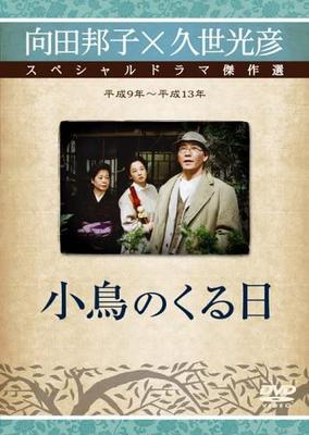 DVD DVD - День, когда прилетит маленькая птичка REDV00184P Япония Фильмы и DVD Б/У
