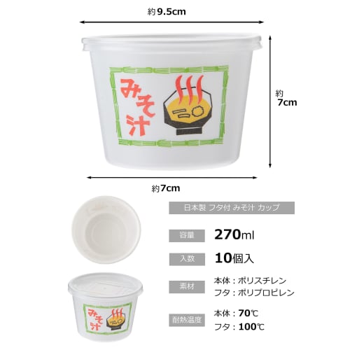 Strix Design Disposable Miso Soup Containers with Lids, Made in Japan, 10-Piece Set, 270ml White, Takeout Containers for Events, Outdoors, and Food St