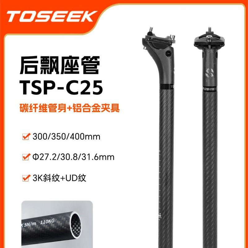 TOSEEK C25 Carbon Fiber Dropper Seat Post Road Mountain Bikes 3K Weave Aluminum Clamp 27.2/30.8/31.6mm Diameter
