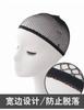 Высокоэластичная сетчатая шапочка для парика