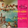 7inch Record IRWIN KOSTAL - Sound Of Music SS1543 RCA - Japan Soundtracks & Musicals Used
