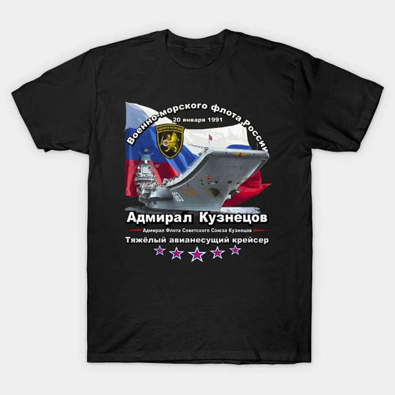 Russian Naval Flagship Admiral Kuznetsov Aircraft Carrier T Shirt Short Sleeve 100 Cotton Casual Tshirts Loose Top S3XL