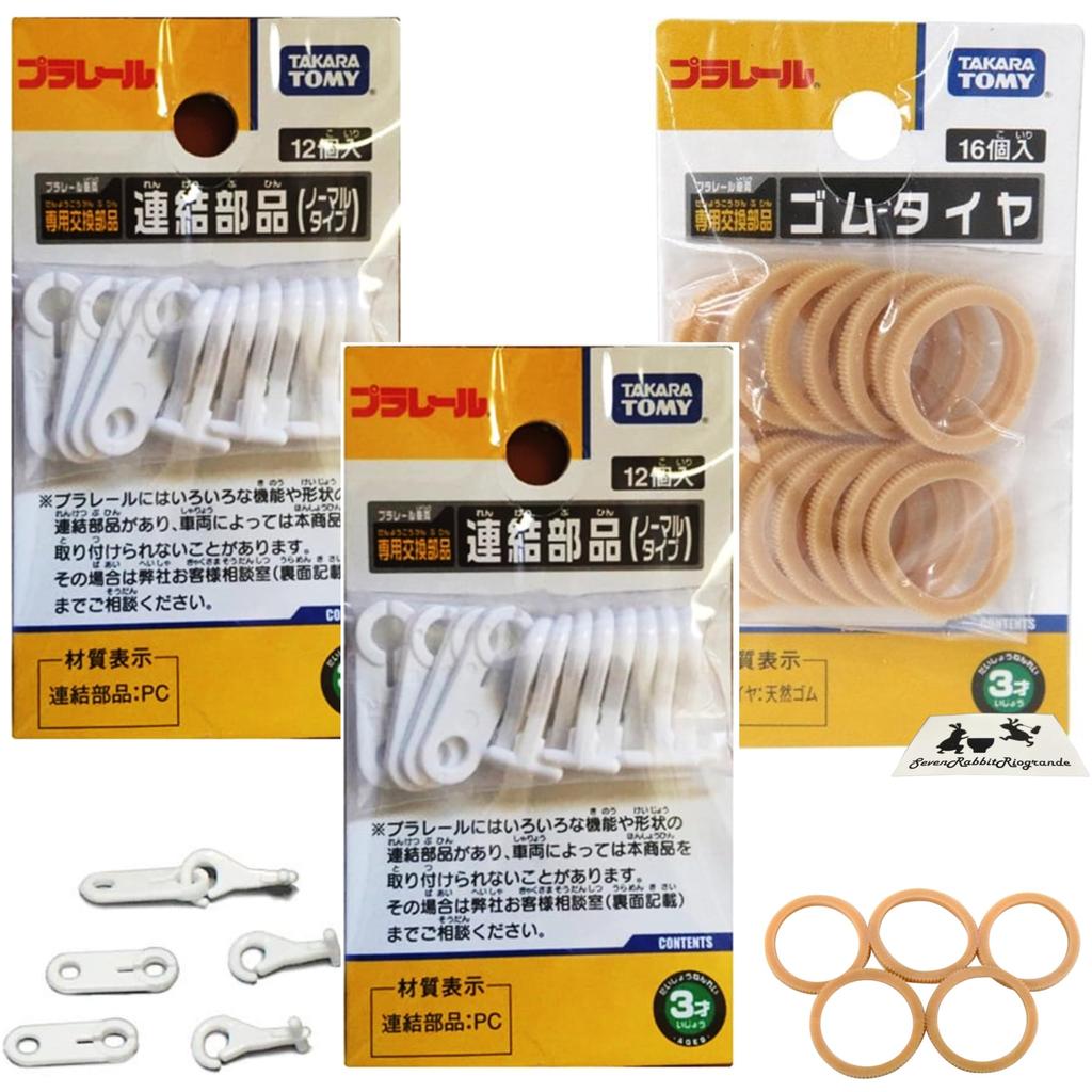 3 штуки в Запасные части для Plarail соединительного обычного типа и с резиновыми шинами крюкового типа 8 типов колец 16 резиновый регистрационный номер (2 типа,