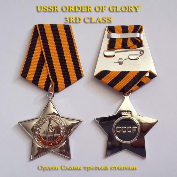Орден славы СССР