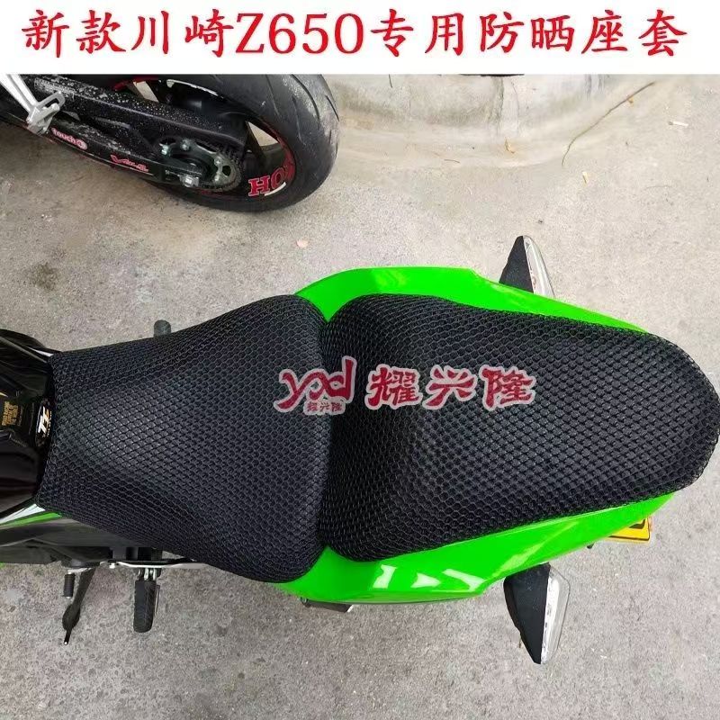 Motorcycle VERSYS650 seat net sun protection heat insulation breathable Seat cushion net Cover For Kawasaki Z650 ER6N 6F