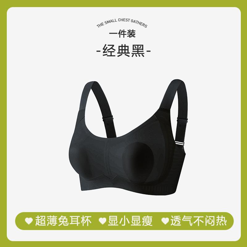 Summer ultra-thin liquid foundation invisible seamless underwear women's big breasts show small and thin large size collection breast anti-sagging bra