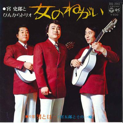 7-дюймовая пластинка SHIRO MIYA, PINKARA TORIO - Onna no Negai / Otoko toha SAS2045 COLUMBIA 1972 Япония Японская Энка/Традиционная Б/у