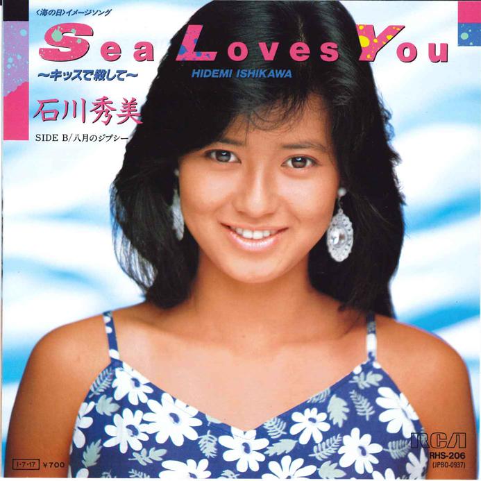 7-дюймовая пластинка HIDEMI ISHIKAWA - Sea Loves You-Kiss de Koroshite- RHS206 RCA 1985 Япония Японская поп-звезда Б/у