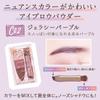 Canmake MiX EyeBrow Color C01 Charm Pink 1.0g Пудра для бровей с кисточкой для бровей 1g X 1 C01 Charm Pink