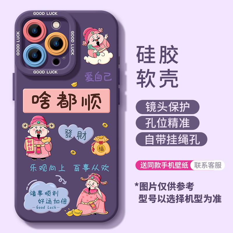 Шун Бог Богатства Мягкий Чехол Подходит для Apple iPhone17 Лошадь 16pm Новогодний 15 Силиконовый Женский 14 Красный Ремень Шнурок Чехол для Мобильного Телефона