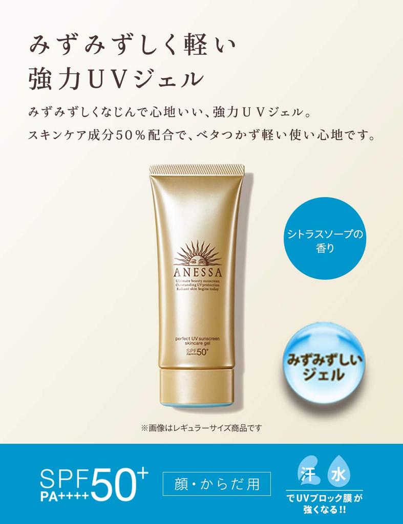 ANESSA Anessa Perfect UV Skin Care Gel a Мини-солнцезащитный гель 32 г Аромат цитрусового мыла (Старый продукт)