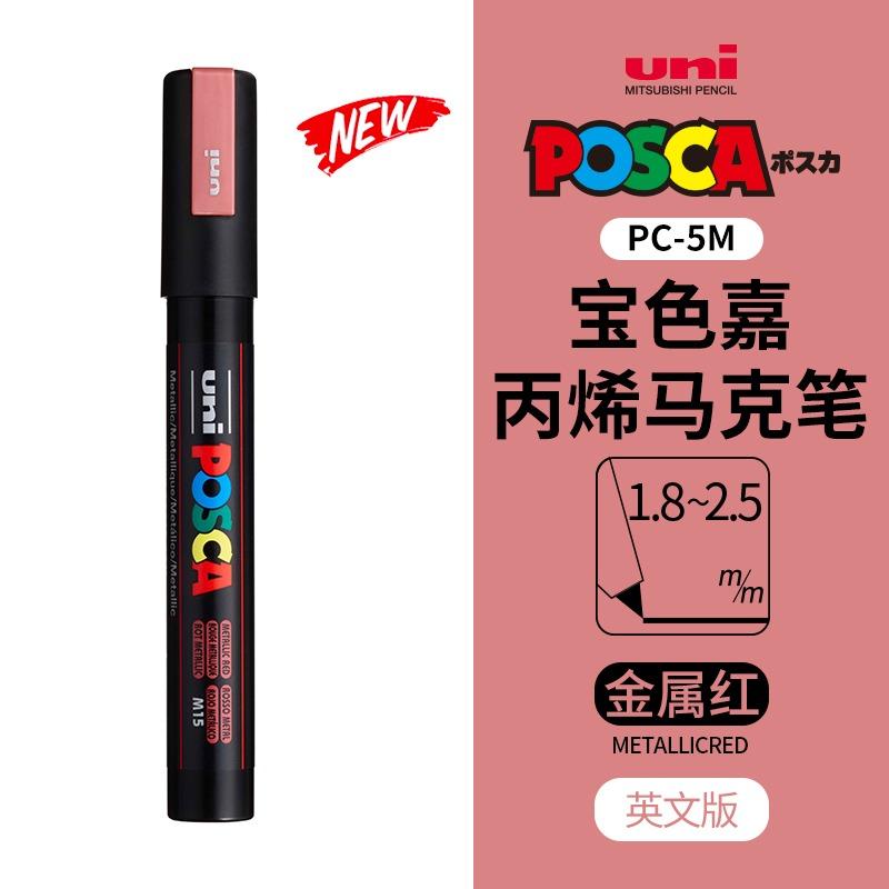 Маркер uni POSCA POP на водной основе, Ассорти цветов PC-1M/3M/5M Наконечники 0,7~2,5 мм Профессиональный акриловый маркер для художников и дизайнеров