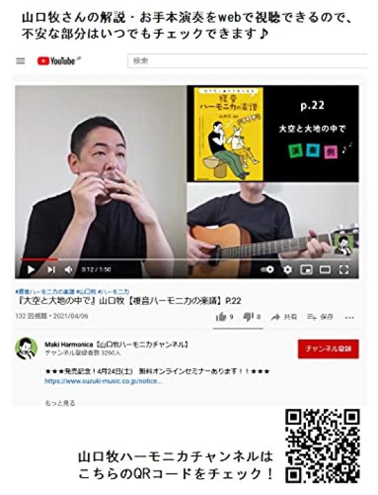 SUZUKI Get better at playing the songs you want to play with sheet music for the chromatic harmonica. 45 songs in total. Start with just one 21-hole