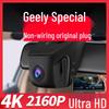 Видеорегистратор 4K Ultra HD с ночным видением для 21 модели Geely: Xingyue L, Xingrui, Boyue и Borui