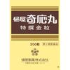 Hiyase Pharmaceutical Hiyakiyo-gan Special Gold Гранулы 200 таблеток маленькие маленькие Показания: -Показания и эффекты-Нервозность у детей, ночная