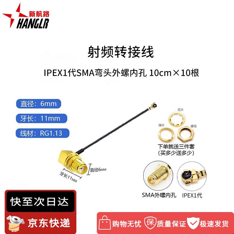 IPEX1 U.FL to SMA Right-Angle RG1.13 RF Jumper Cable (10cm, 10-Pack)