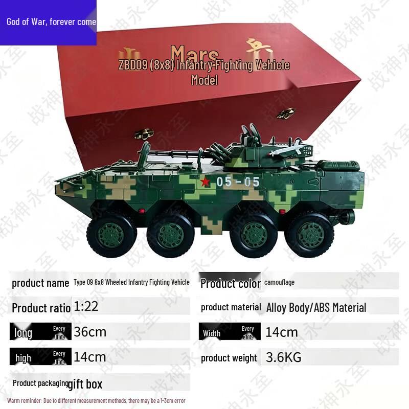 Модель гусеничной боевой машины пехоты Тип 09 8x8
