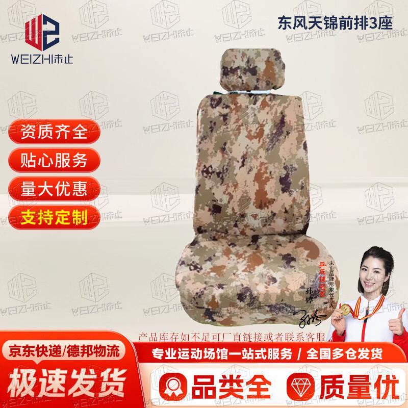 Vehicle Camouflage Seat Covers