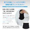[Фабрика MKY] Набор из 2 шт. Защитная маска для лица с эффектом 'Cool Touch' от УФ