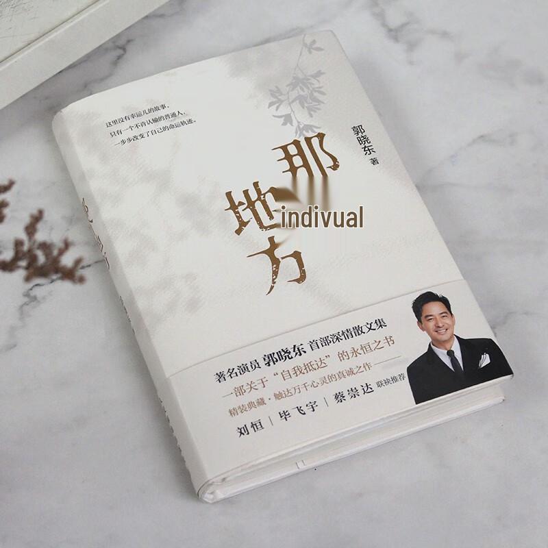 Guo Xiaodong's 'That Place' Inspirational Essays