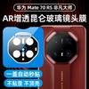 AR антибликовое покрытие Huawei mate11rs extraordinary master защитная пленка для объектива задней камеры mate11pro m11