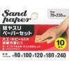 Arc Land Sakamoto Sandpaper Set, 10-Piece Set (2 Sheets of Each of 5 Grits: 80, 100, 120, 180, and 240), 70x230mm