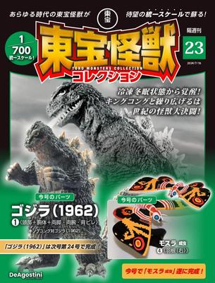 Коллекция монстров Тохо №. 23 (Годзилла (1962) 1/Мотра Взрослая 4) [Том энциклопедии] (с Моделью)