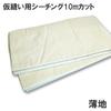 Sheeting Fabric for 10m Thin Fabric Basting, Off-white, Cut, 196931,