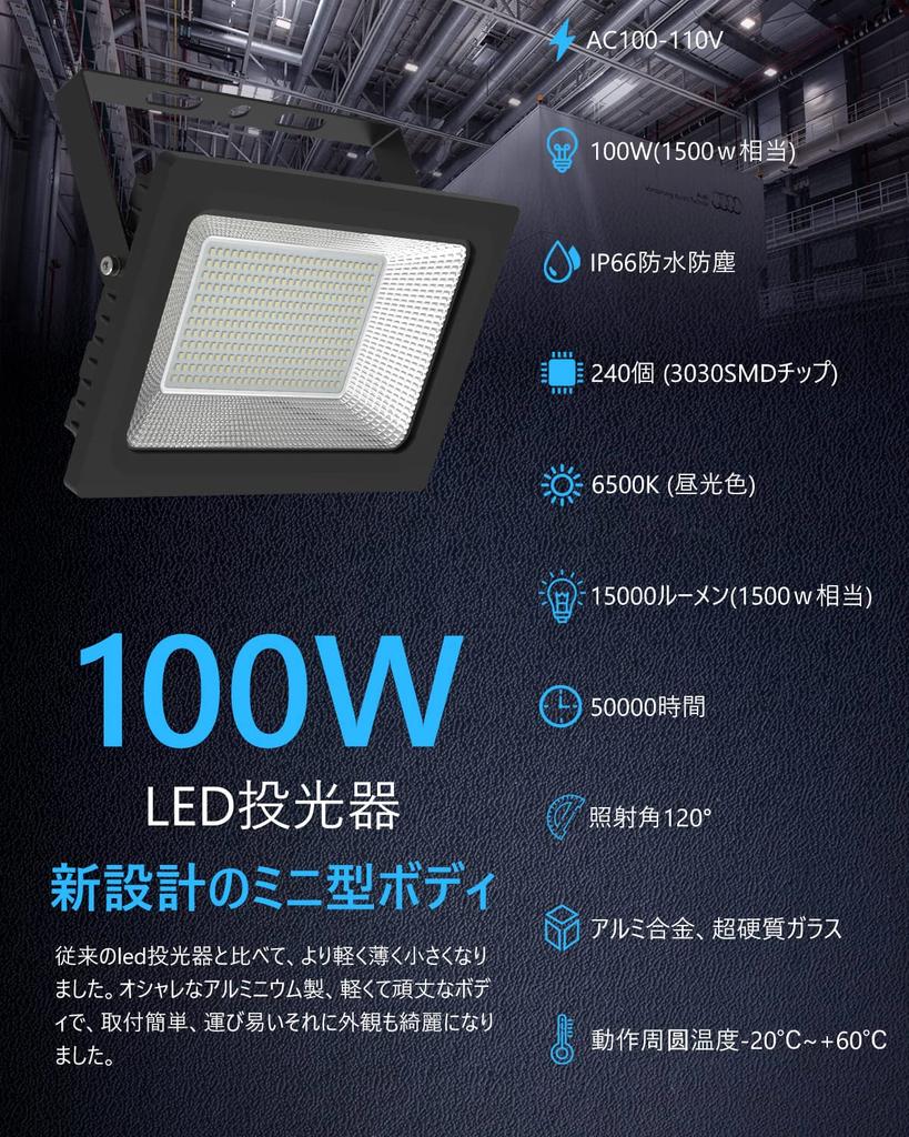 Комплект светодиодного прожектора MORSEN, рабочий свет 100 Вт, эквивалент 1500 Вт, 15000 лм, 6500 К, водонепроницаемый IP66, совместимый с 100 В, совместимый с PSE, заземленная вилка, дневной свет