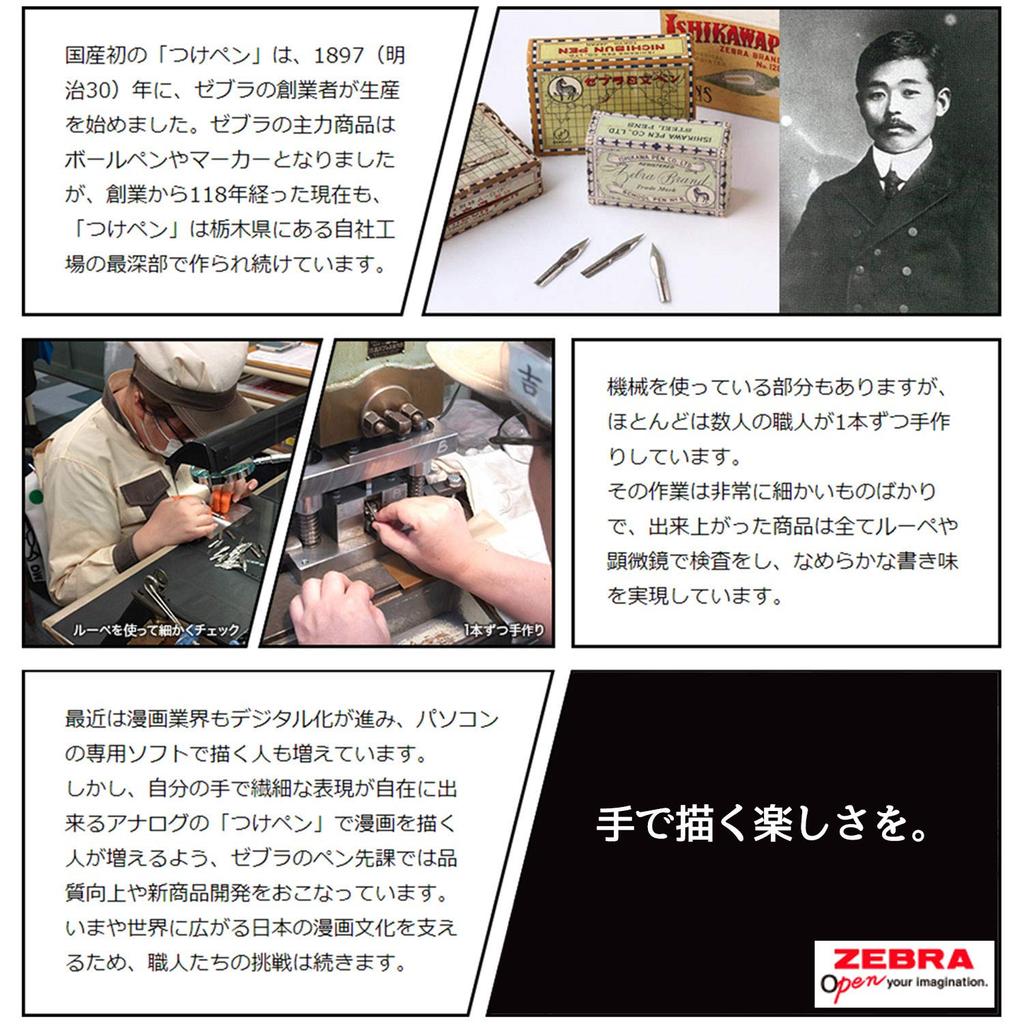 Перо манга Зебра круглое 100 шт. Pen-A №2586-A PM-1B-AK