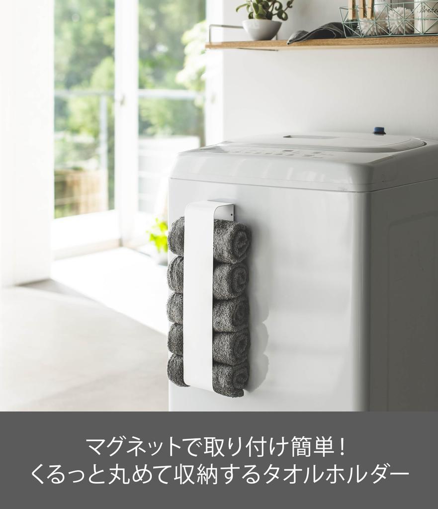 Yamazaki Jitsugyo Magnetic Towel Storage Towel Stocker Towel Holder Tower Black 3618