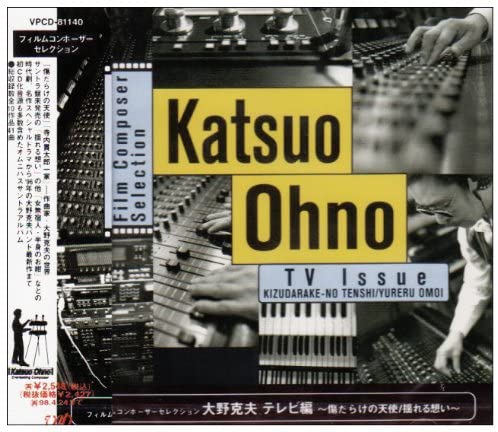 CD TV PROGRAM (O.S.T.) - Onokatsuo Tv Set hen-kizu darake no VPCD81140 Japan ObiJapanese Soundtracks Used