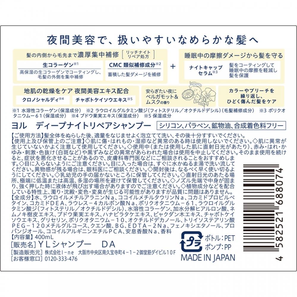 Jordy Pump NIGHTS восстанавливающий шампунь 400 мл I Ne