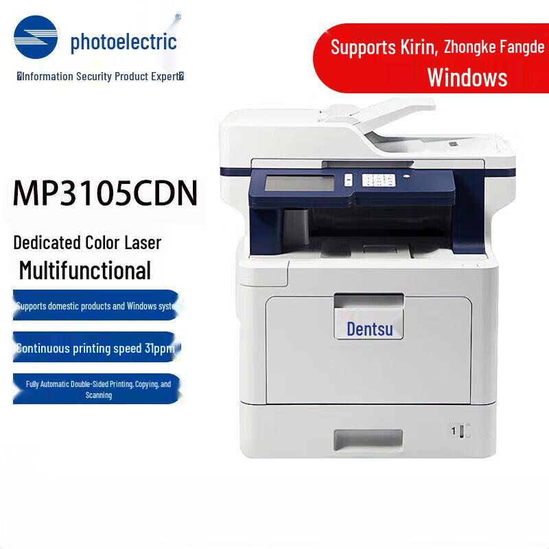 Guangdiantong MP3105CDN A4 Color Laser Multifunction Printer CN plug (adapter included)