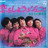 7inch Record CARNABEATS  Koi Wo Shiyouyo Jenny FS1025 PHILIPS 1967 Japan Japanese PopRock Used