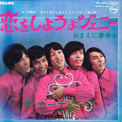 7-дюймовая пластинка CARNABEATS Koi Wo Shiyouyo Jenny FS1025 PHILIPS 1967 Япония Японский поп-рок Б/у