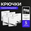 Клейкие крючки из нержавеющей стали 5 шт. Прочные, выдерживающие большую нагрузку, без сверления, настенные крючки для подвешивания одежды, полотенец, в кухне, ванной комнате