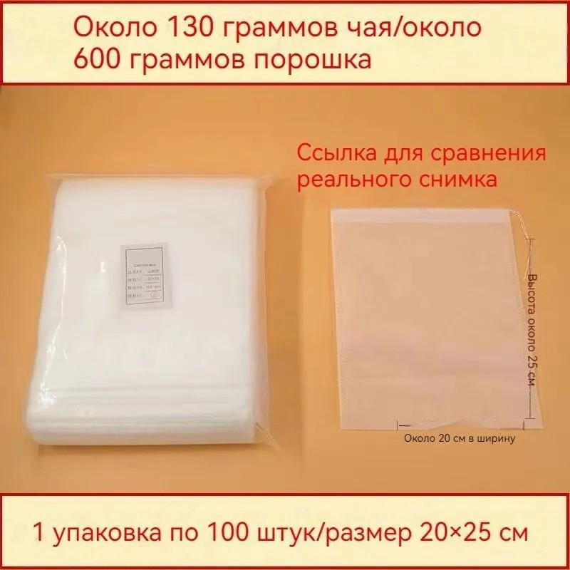 100 одноразовых нетканых чайных пакетиков на шнурке, пакетики для приправ, фильтр-пакеты