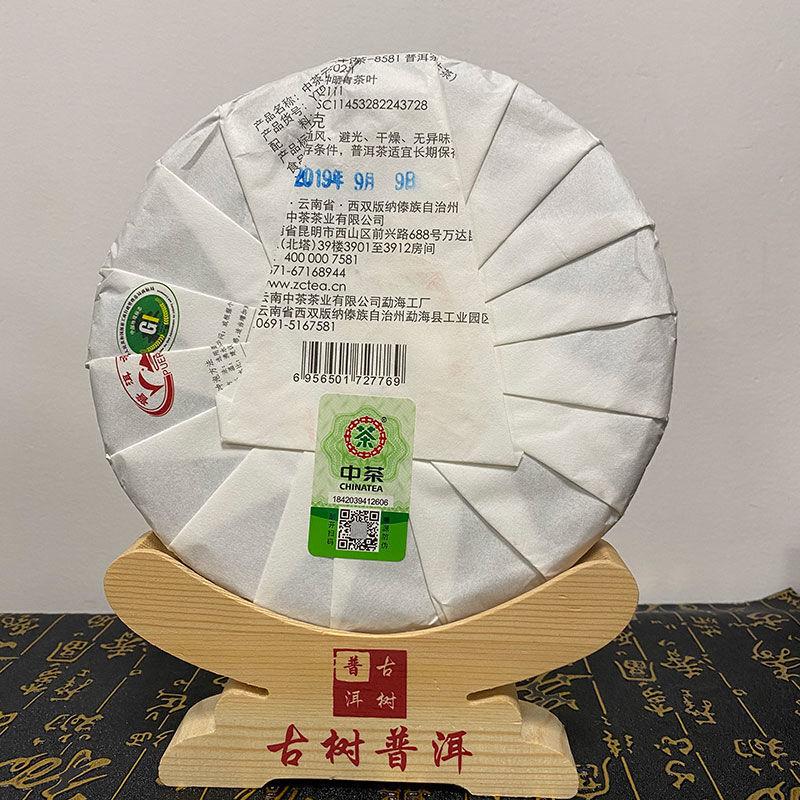 2019 Zhongcha Menghai Classic 8581 Sheng Puer Tea Raw Pu-erh Puerh Tea Cake 357g