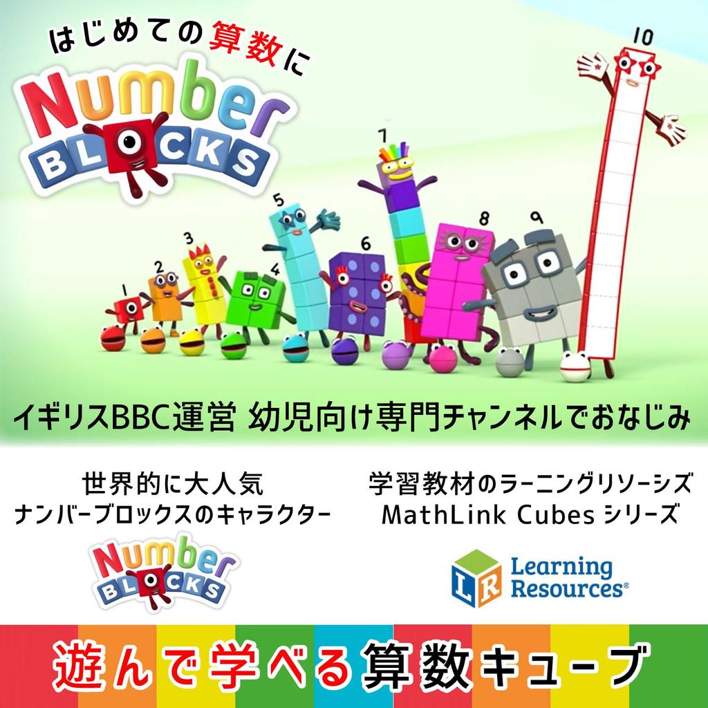 Numberblocks MathLink Cubes Number Blocks Cubes 100 Pieces Activity Set Math Toys with Japanese Guide Genuine Product 1-10 93417-J