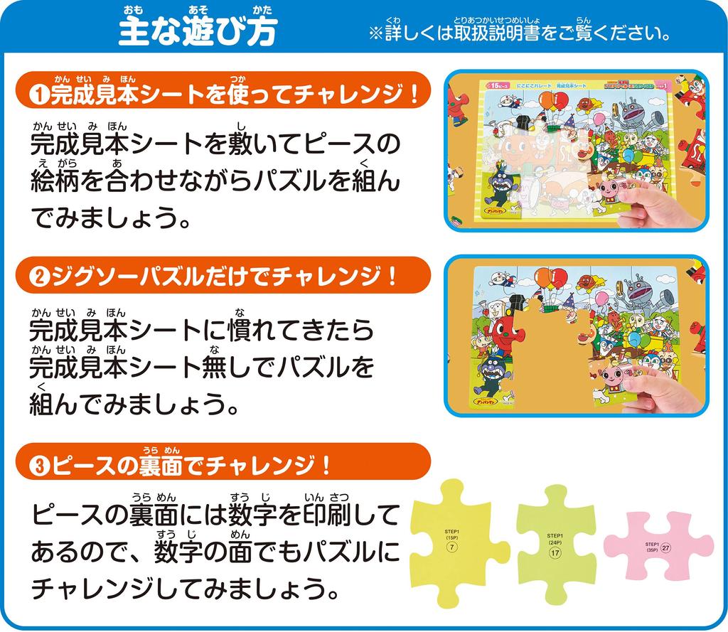 AGATSUMA Anpanman Genius Brain Вы можете играть с пазлом STEP Jigsaw Puzzle STEP1 UP!