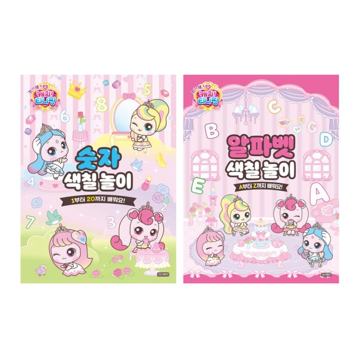 Сделано в Корее - Princess Catch! Раскрашивание букв и цифр Teenieping (3 варианта)